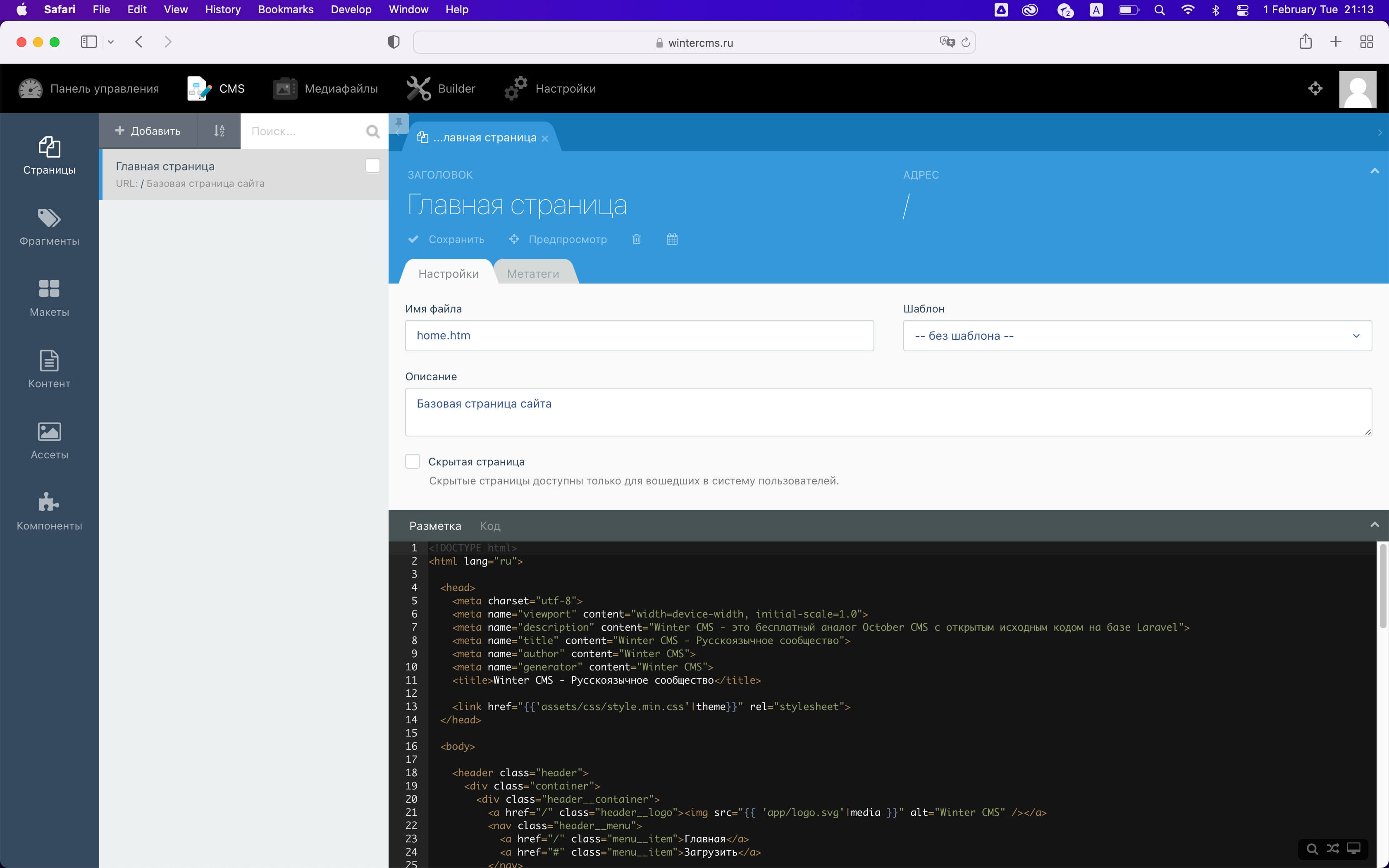 Пример Winter CMS