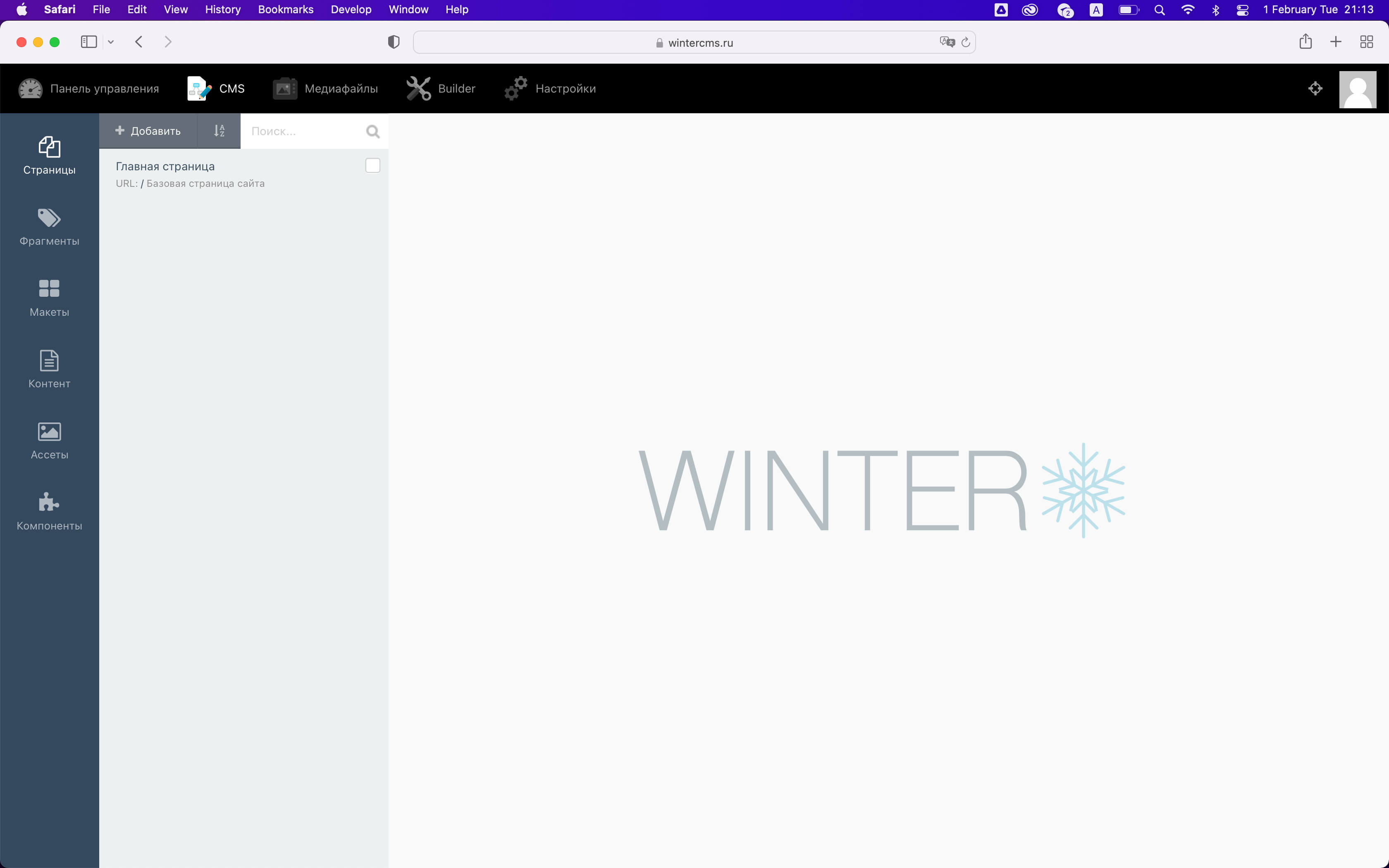 Пример Winter CMS