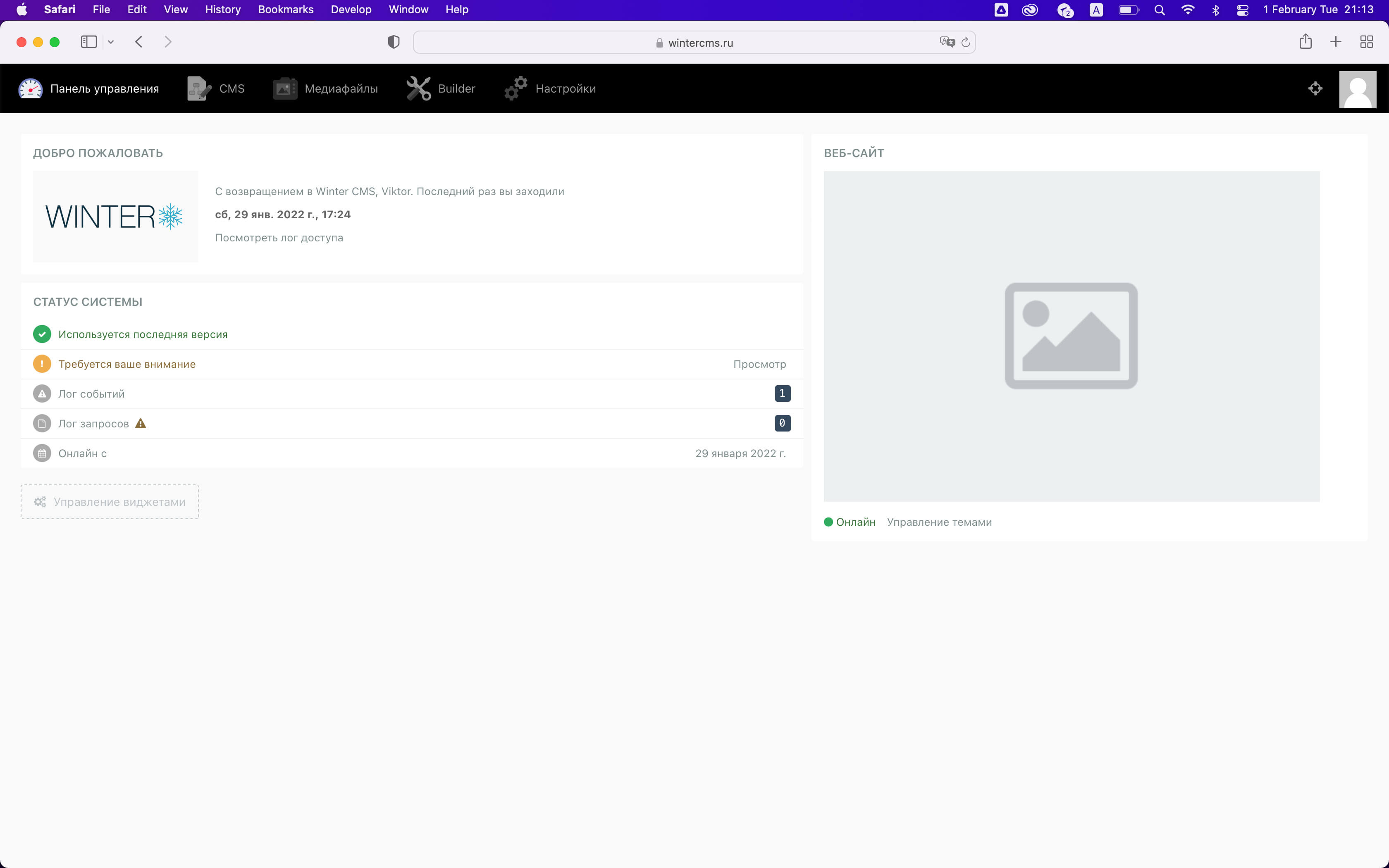 Пример Winter CMS